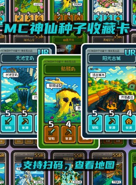 我的MC周边世界玩具种子集换卡牌卡片村庄空岛生存儿童生日礼物