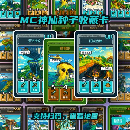 我的MC周边世界玩具种子集换卡牌卡片村庄空岛生存儿童生日礼物