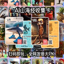 外国AI山海经通通通木棍人周边卡牌卡片玩具tungtungtung儿童礼物