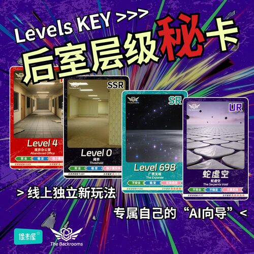 原创后室Backrooms游戏卡牌