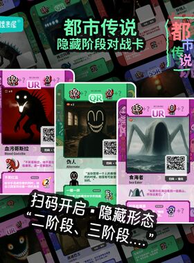 都市传说卡片卡牌图鉴