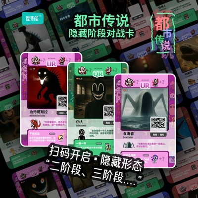 都市传说卡片卡牌图鉴