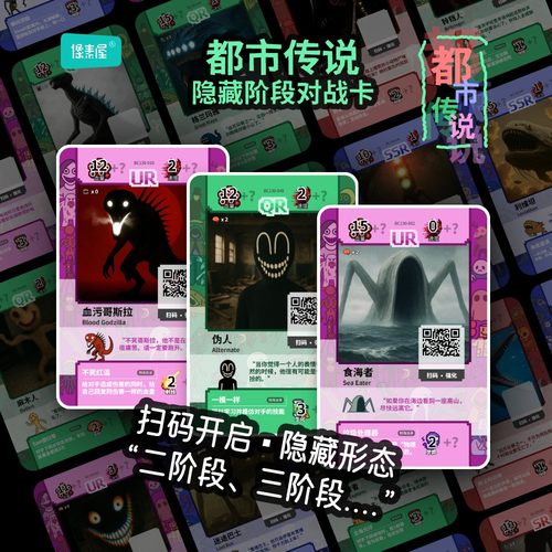 都市传说卡片卡牌图鉴