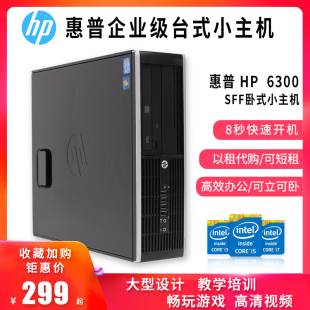 机HP6300卧式 办公游戏电脑准系统 大机箱家用台式 惠普商务台式 原装