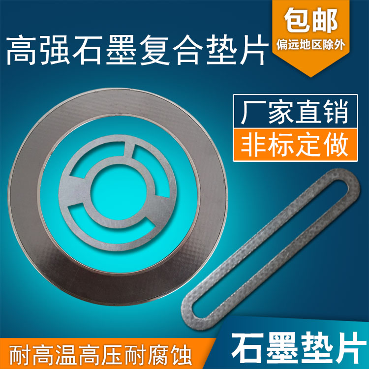 石墨复合垫片耐高温法兰密封垫不锈钢304金属缠绕垫定做垫圈包邮