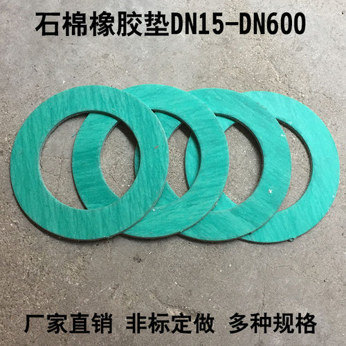 耐高温石棉垫耐油无石棉加工定制
