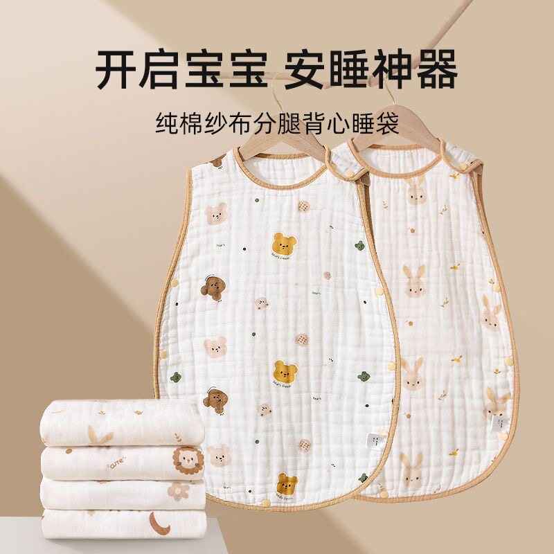婴儿睡袋纯棉纱布睡觉防踢被新生儿春秋无袖空调房夏季薄款背心
