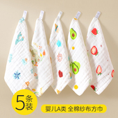 口水巾婴儿纱布毛巾洗脸纯棉超软新生儿童全棉纱巾宝宝a类小方巾