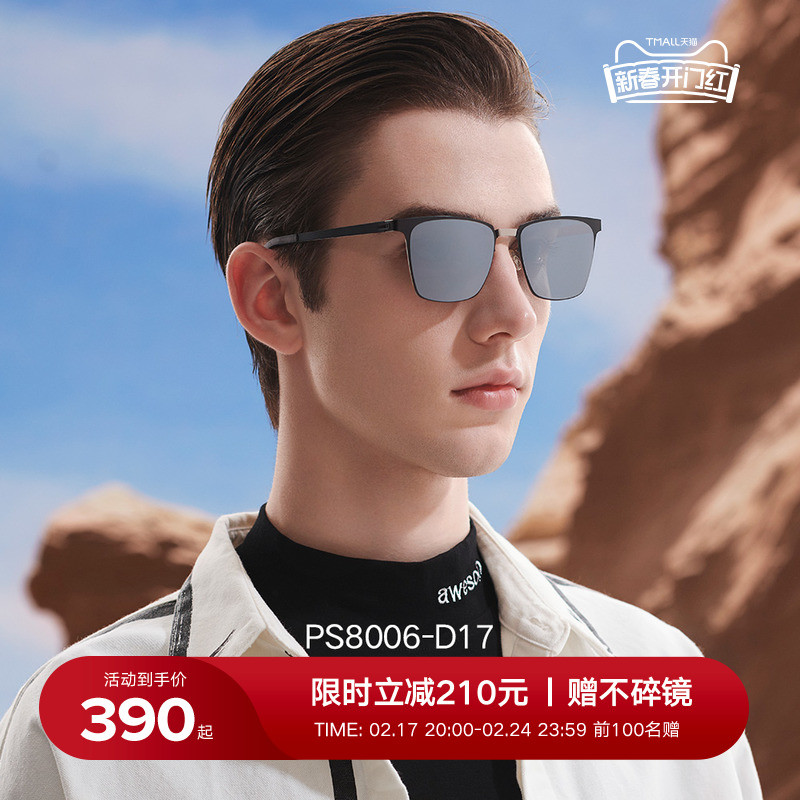 保圣太阳镜时尚偏光眼镜男女圆脸墨镜个性方框眼镜PS8006
