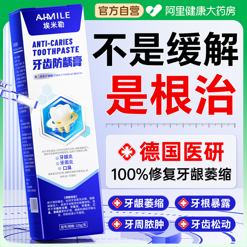 胖东来严选丨专攻牙龈萎缩NO.I