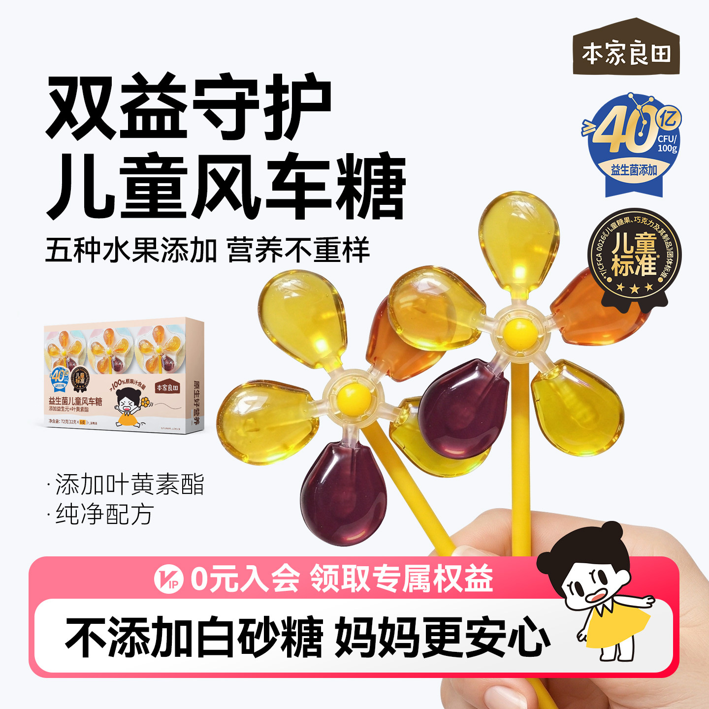 本家良田益生菌儿童风车糖果汁棒棒糖儿童零食无添加白砂糖软糖果