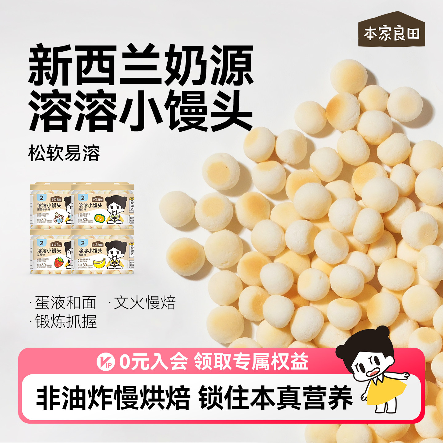 本家良田溶溶小馒头奶豆营养零食饼干南瓜香蕉多味送婴幼儿辅食谱