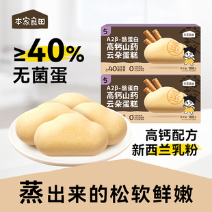 本家良田 独立包装高钙面包山药云朵蒸蛋糕 钙铁锌营养健康小零食