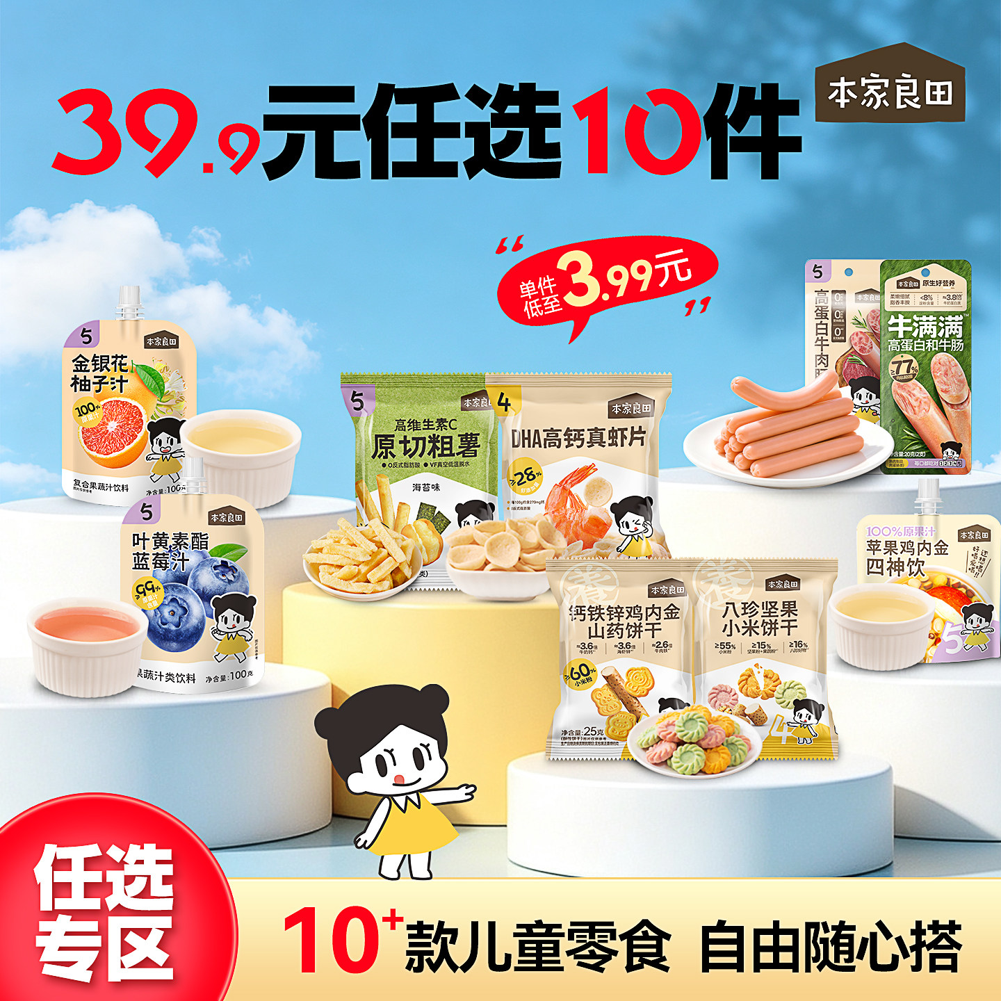 【39.9任选10件】本家良田高钙牛肉肠鸡内金饼干高钙虾片零食任选 任选饼实拍商品图