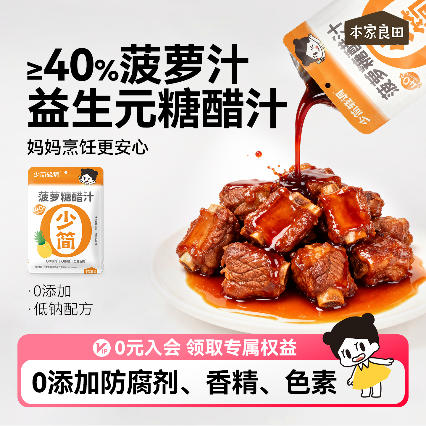 本家良田菠萝糖醋汁里脊排骨锅包肉家用低钠儿童调味料酱汁小包装
