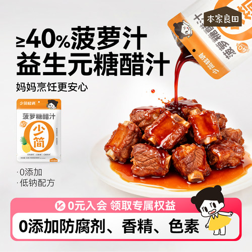 本家良田菠萝糖醋汁里脊排骨锅包肉家用低钠儿童调味料酱汁小包装