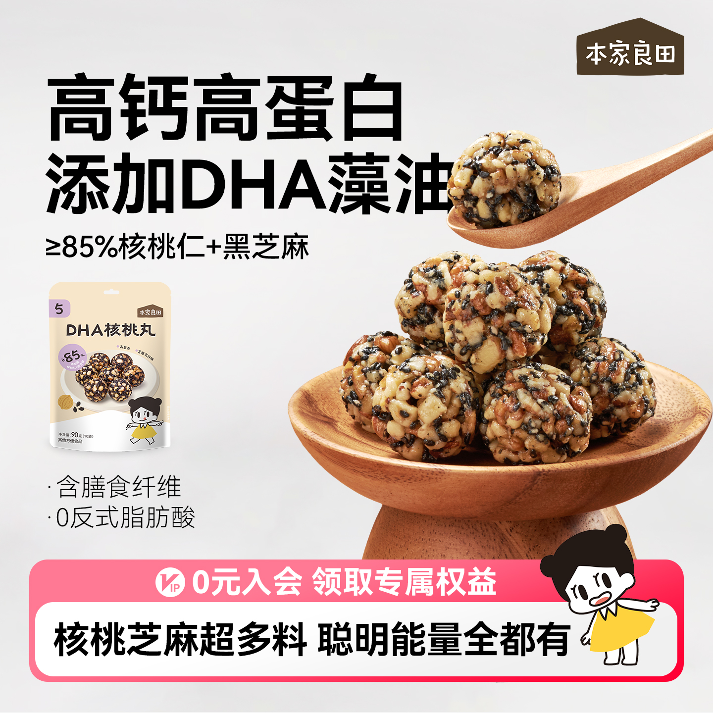 本家良田DHA钙铁锌黑芝麻核桃丸