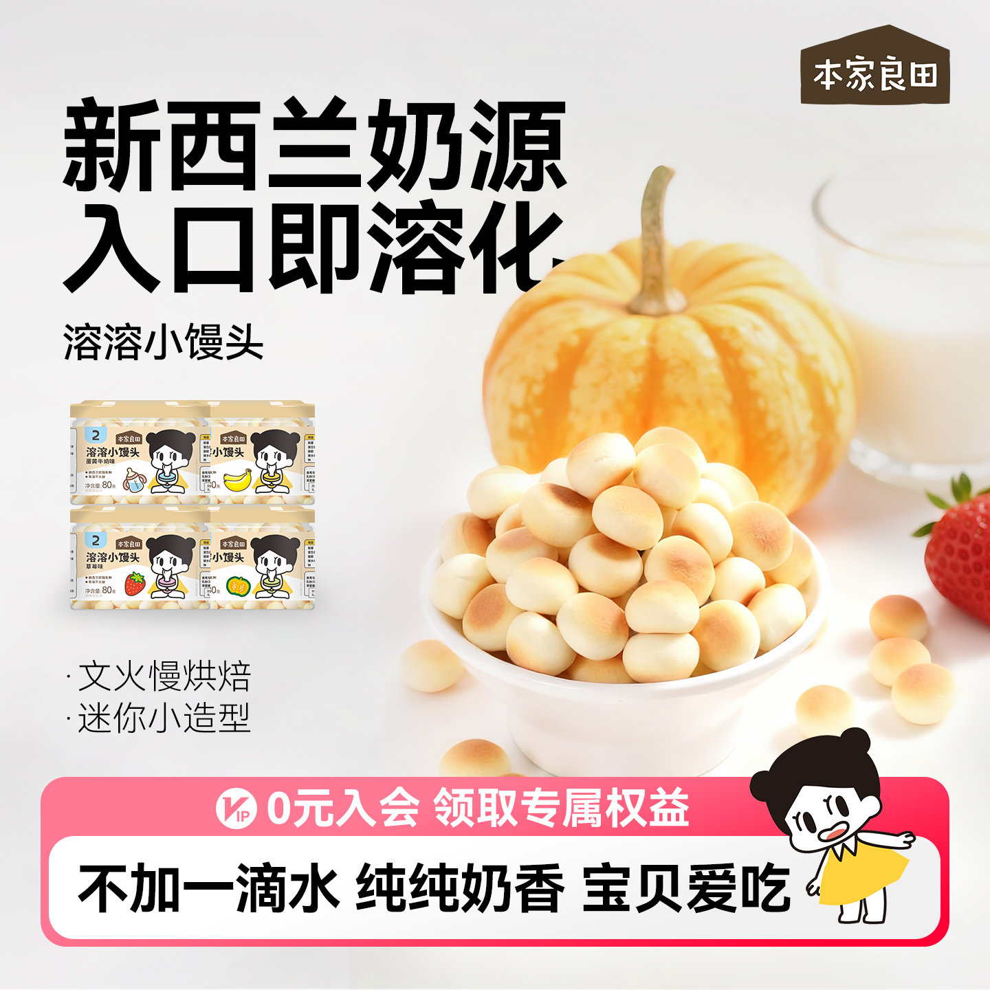 本家良田宝宝溶溶奶香小馒头易溶蛋黄奶豆饼干磨牙健康营养小零食