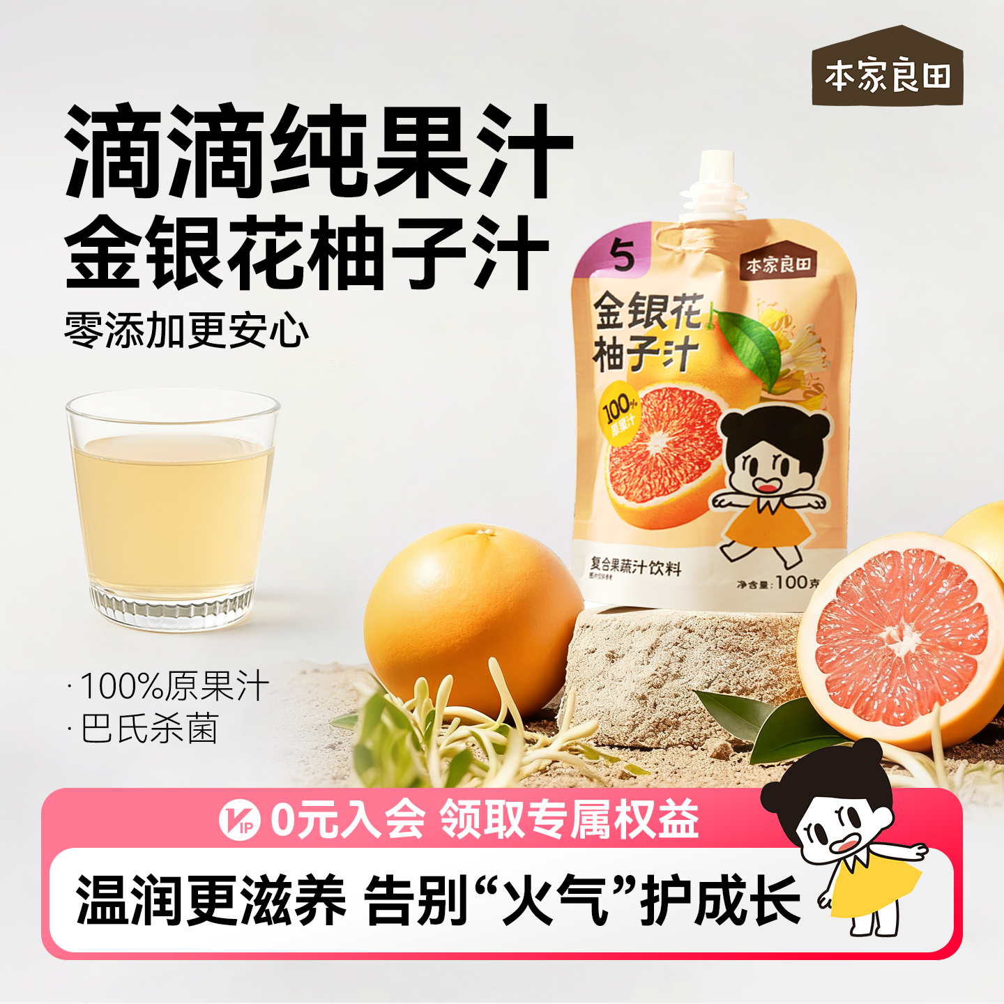 本家良田金银花柚子汁健康饮品无添加色素饮料果汁送儿童宝宝食谱