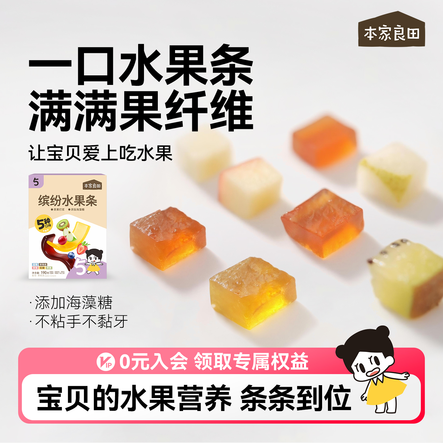 本家良田水果条宝宝健康零食无添加盐儿童水果小包装送婴儿辅食谱