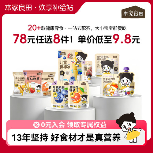 【78任选8件】本家良田零食任选专区饼干牛肉肠虾片薯片柚子汁