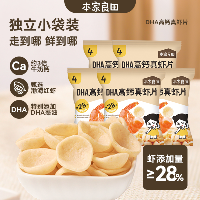 DHA高钙真虾片非油炸真虾含量≥28%宝宝零食不额外添加白砂糖
