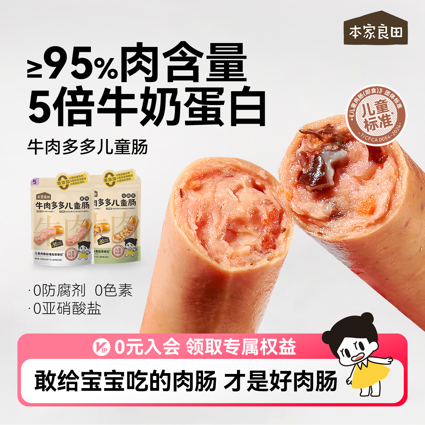 本家良田进口里脊牛肉多多儿童肠