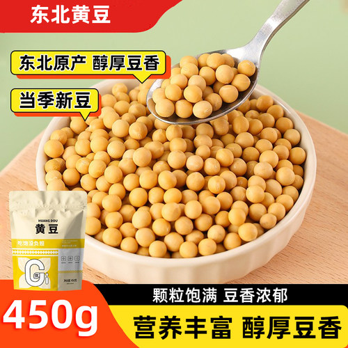 东北黄豆非转基因打豆浆豆子