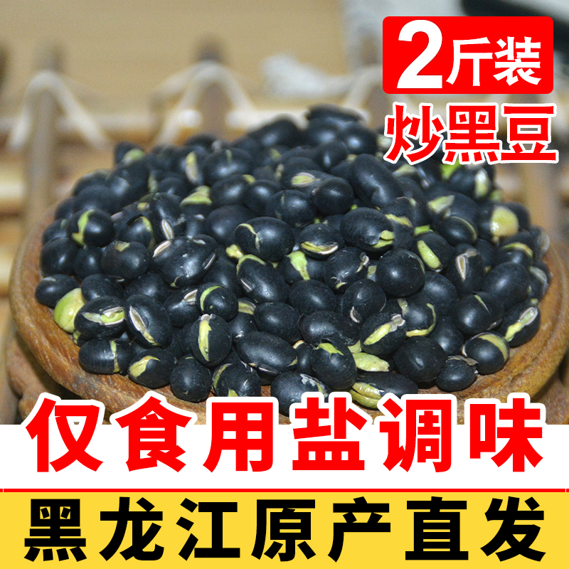 五香小包装原味无添加500g黑豆