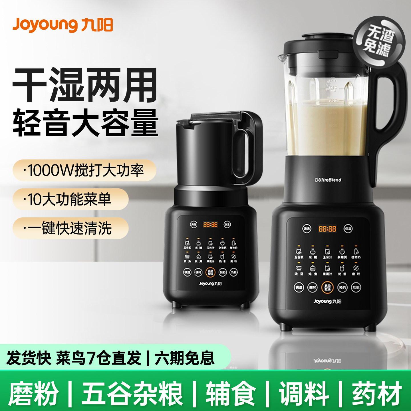 九阳破壁机家用可磨粉打干磨加热干湿两用多功能大容量豆浆料理机