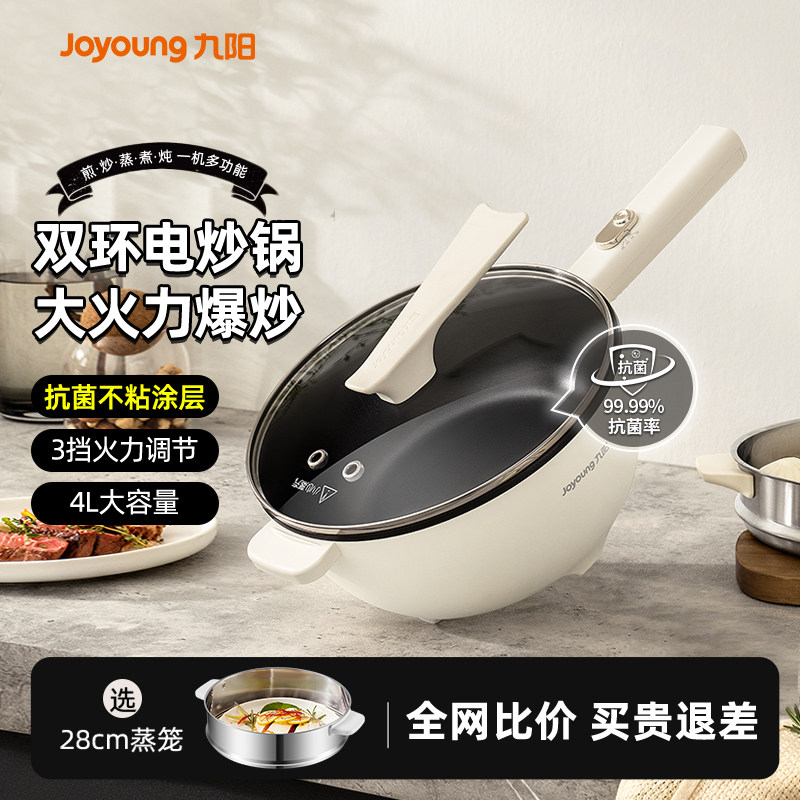 九阳不粘电炒锅蒸煮煎炒带蒸屉