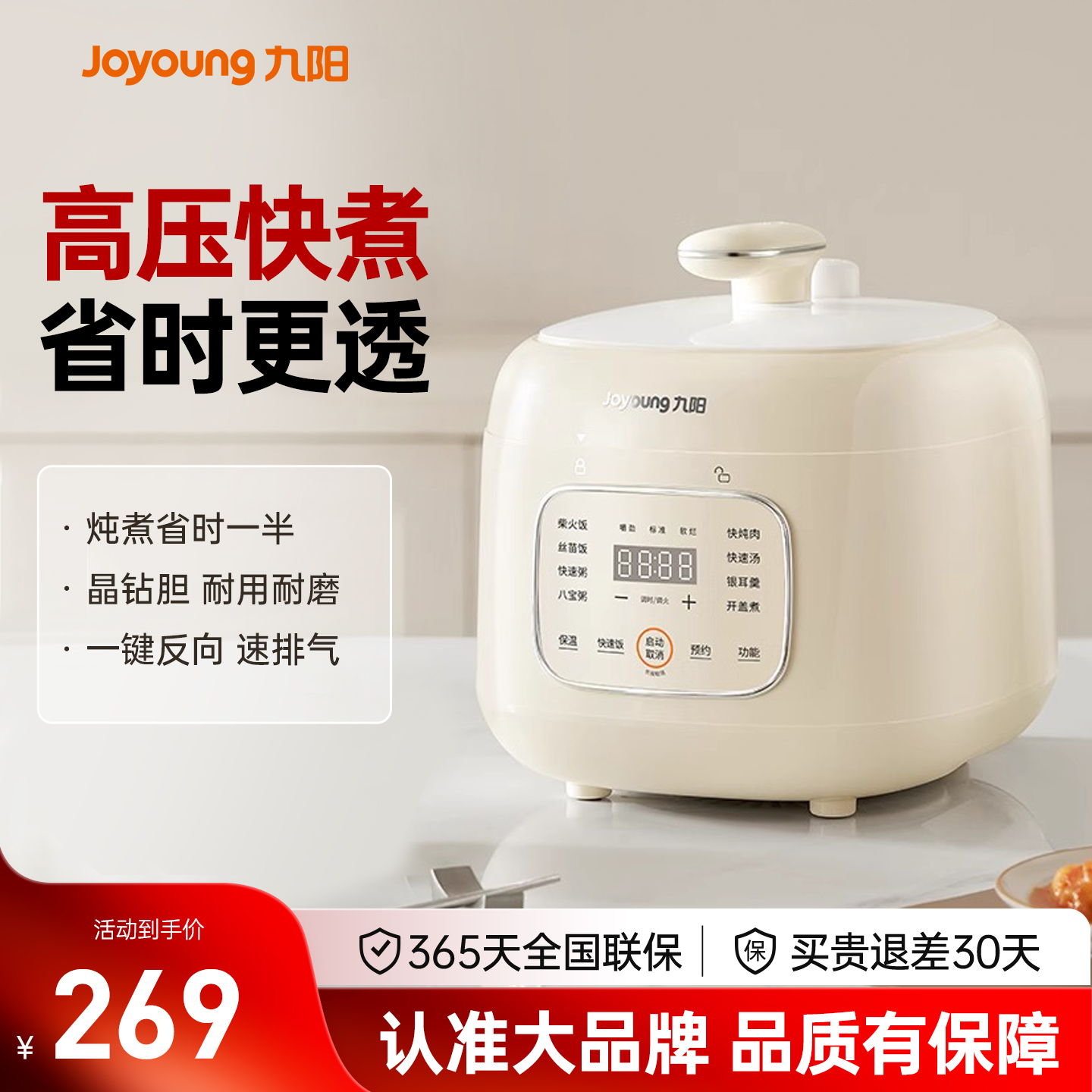 九阳电压力锅小型家用2025新款3升小容量多功能电高压锅饭煲正品