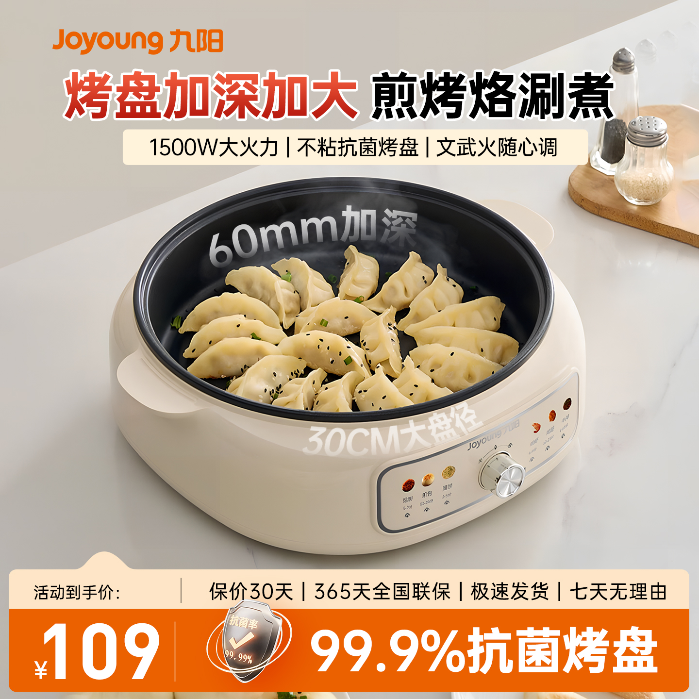 九阳电饼铛家用加大加深