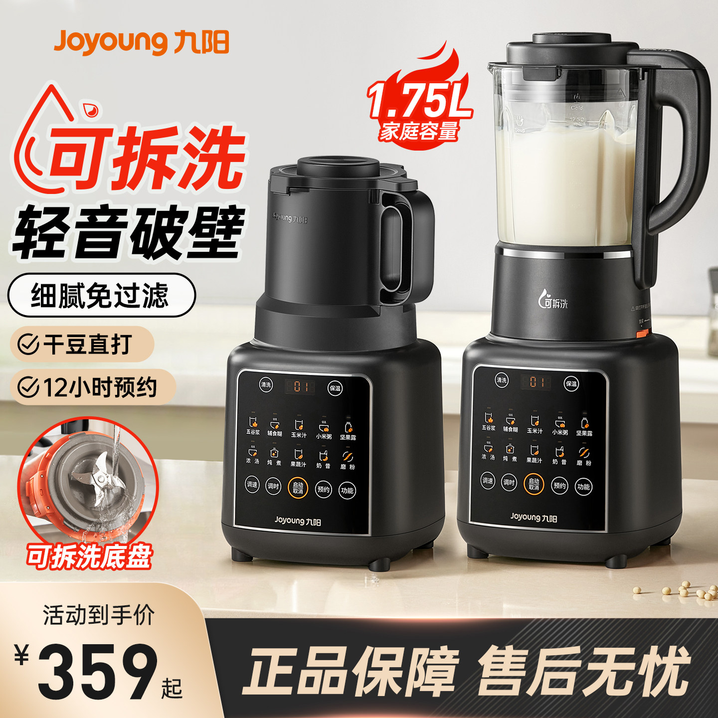 九阳破壁机家用豆浆机1.75升大容量可拆卸磨粉干湿两用榨汁料理机