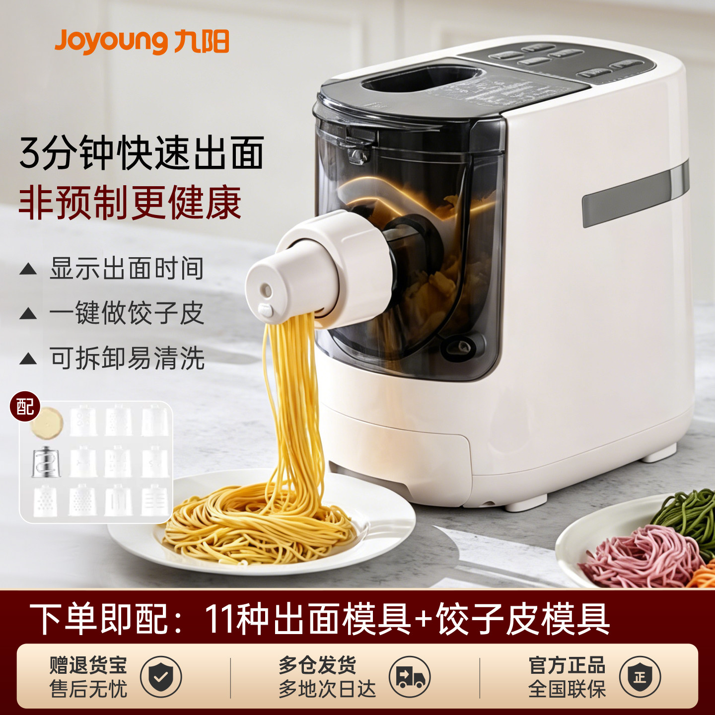 九阳电动面条机家用全自动压面条一体家用智能和面饺子皮机料理机