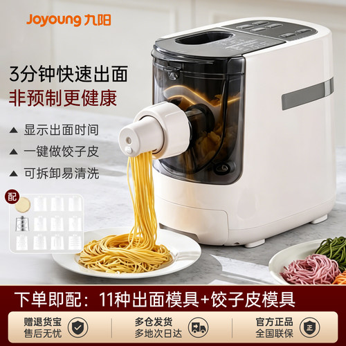 九阳电动面条机压面条机饺子皮机