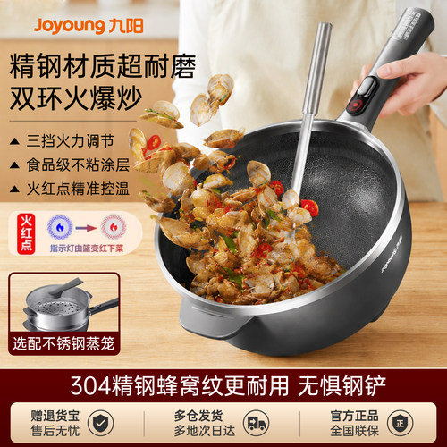 九阳多功能炒菜锅不怕铁铲