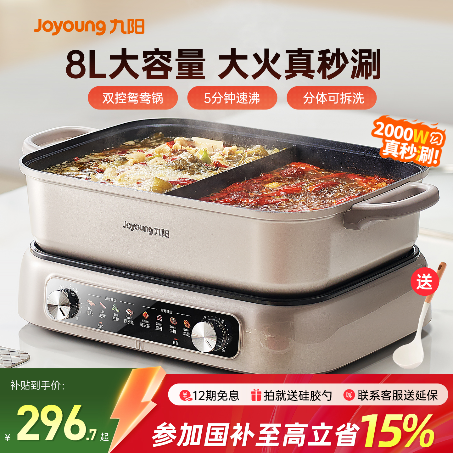 九阳大容量分体式鸳鸯锅电火锅8L