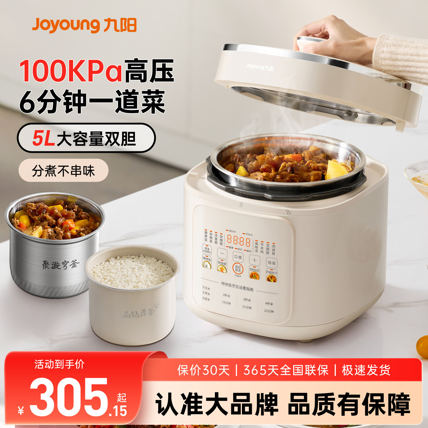 九阳电压力锅家用0涂层双胆5L大容量多功能饭煲2025新款电高压锅
