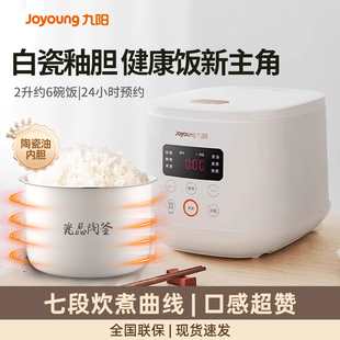 九阳电饭煲2到3人小型迷你电饭锅家用蒸煮饭多功能智能1人食2L升