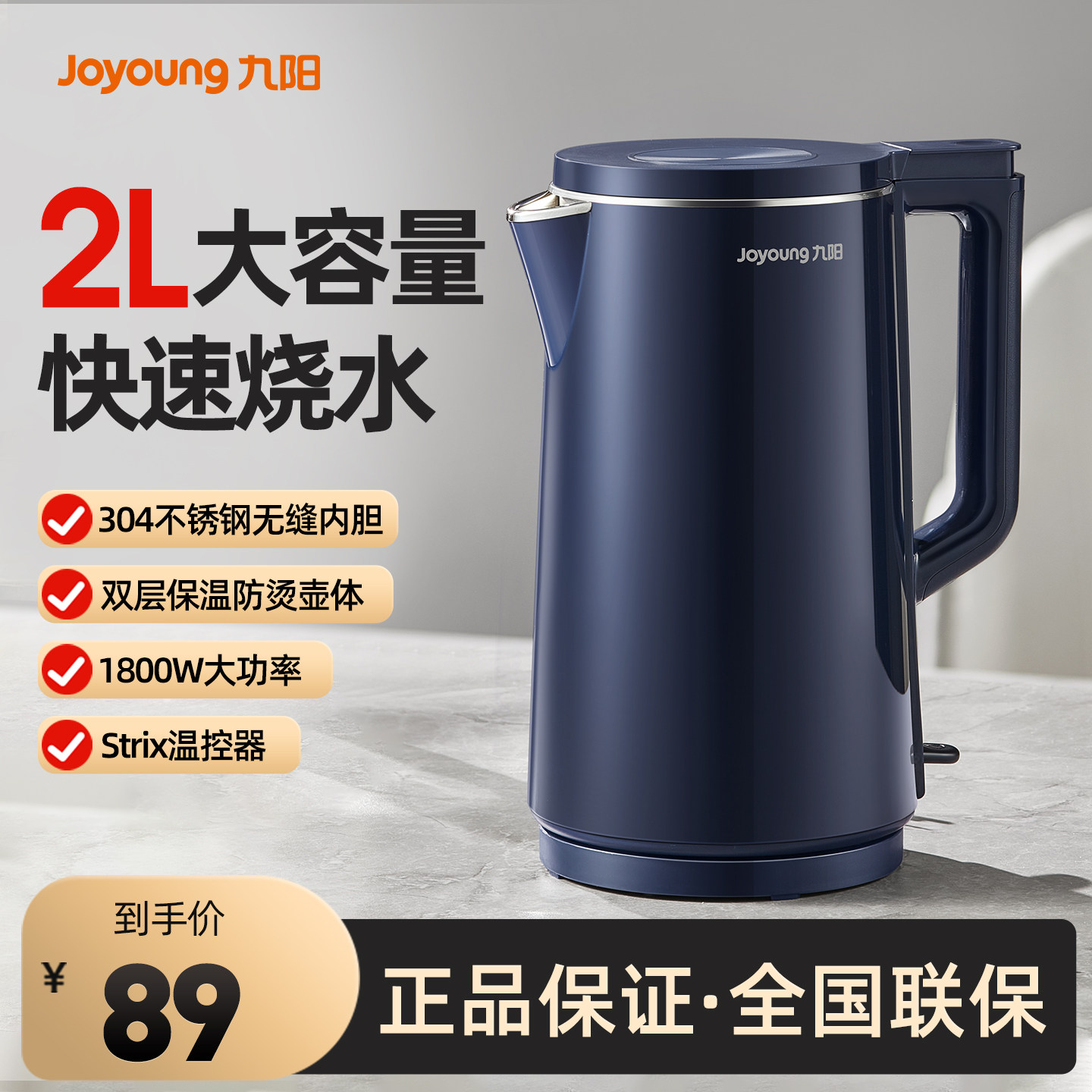 九阳烧水壶电热水壶全自动家用304不锈钢电水壶开水壶泡茶专用2L