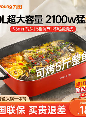 九阳电火锅电锅家用多功能烤鱼火锅一体锅煎烧烤烤肉盘大容量10L