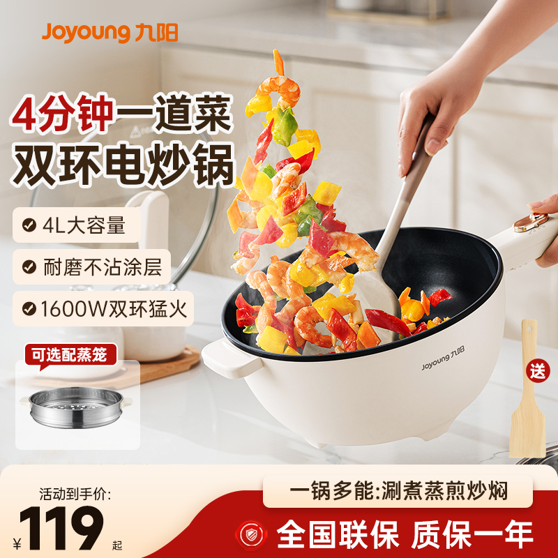 九阳电炒菜炒锅一体式不粘锅2025新款猛火蒸煮煎多功能家用电炒锅