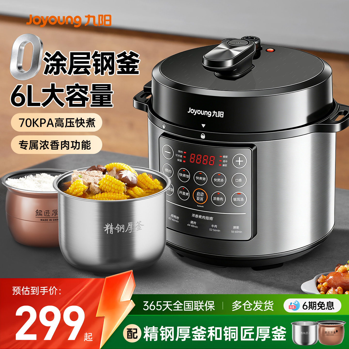九阳电压力锅家用多功能电高压锅饭煲6L大容量双胆新款0涂层正品