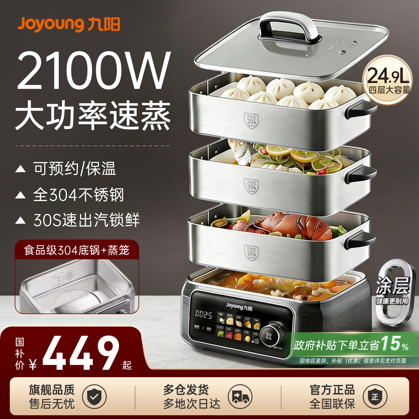 九阳大功率电蒸锅304不锈钢四层蒸屉0塑0涂层锅底大容量家用彩屏