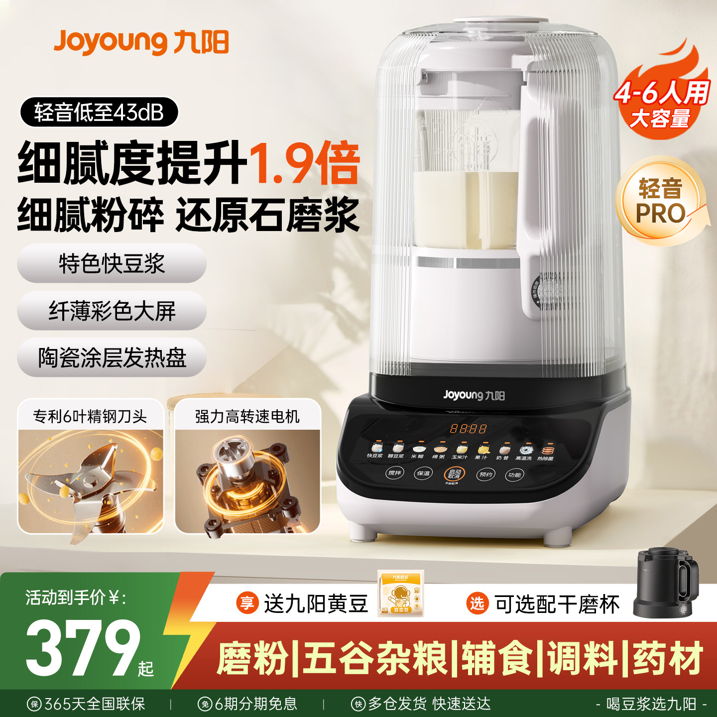 九阳豆浆机破壁家用全自动多功能彩屏轻音大容量辅食料理机磨粉机