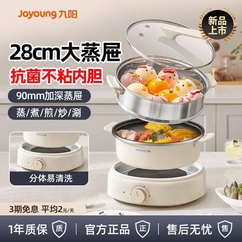 九阳多功能家用小型一体式不粘锅