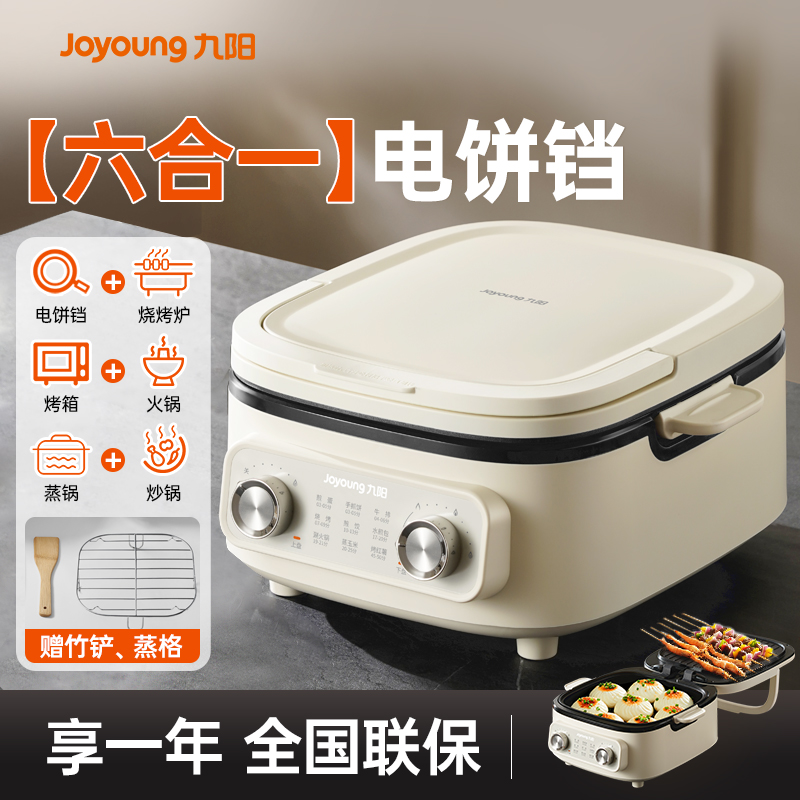 九阳电饼铛家用双面加热可拆洗新款煎烤机加深加大抗菌不粘多用款