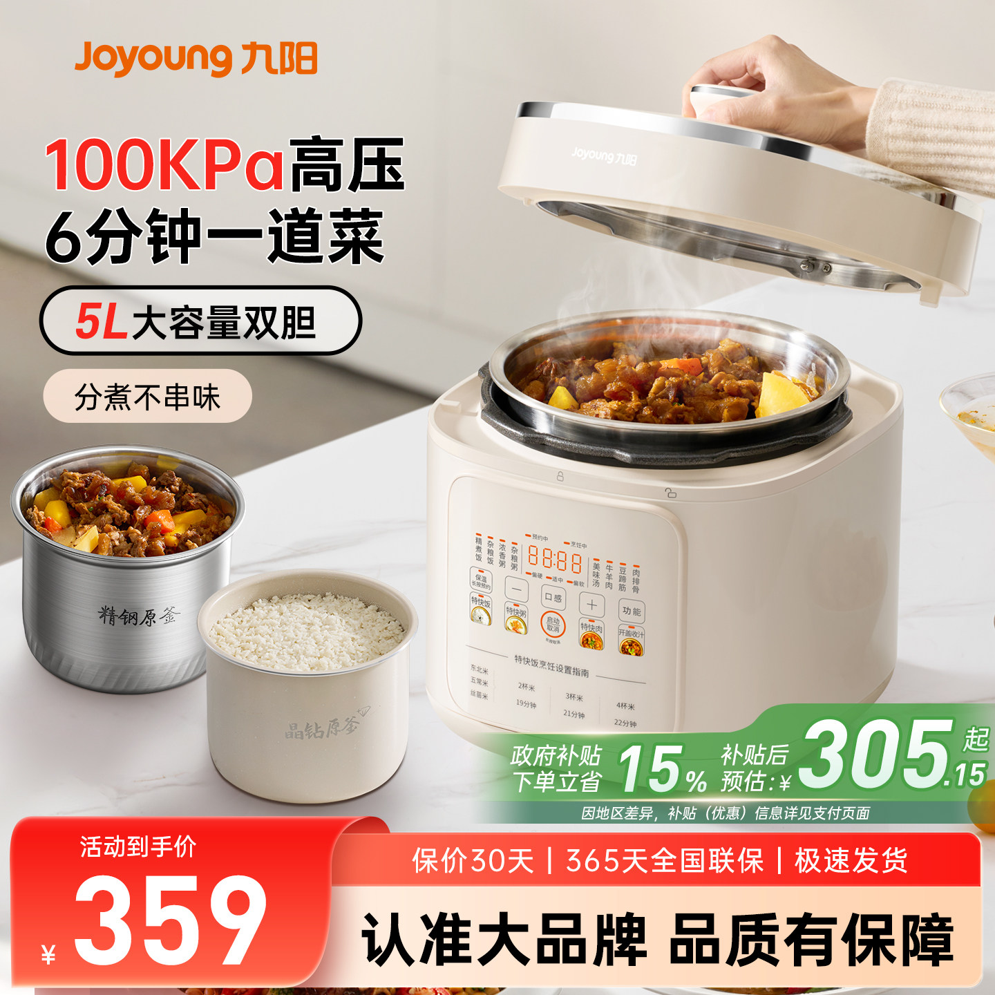 九阳电压力锅家用0涂层双胆5L大容量多功能饭煲2025新款电高压锅