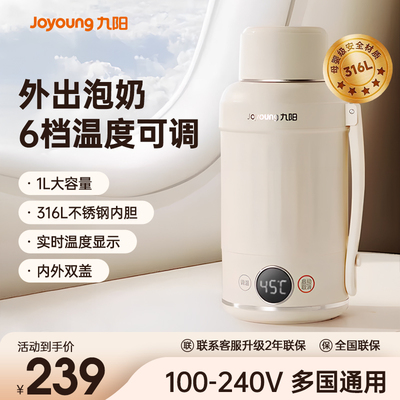 九阳便携式恒温调奶器保温水壶